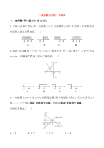 一次函数与方程不等式提高测试卷同步练习初中数学人教版八年级下册教学资源