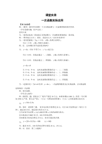 一次函数实际应用课堂教学实录课堂实录初中数学人教版八年级下册教学资源2