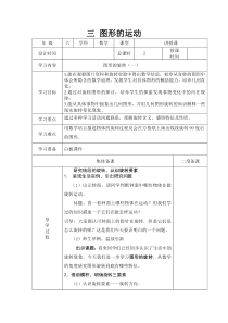 三图形的运动教案小学数学北师大版六年级下册教学资源