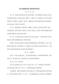 浙江省教授级高级工程师资格评价条件