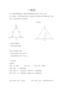 三角形知识点总结1知识归纳小学数学人教版四年级下册教学资源