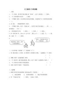 三角形练习题及答案单元测试小学数学人教版四年级下册教学资源