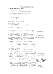 不等式与不等式组单元测试题含答案单元测试初中数学人教版七年级下册教学资源