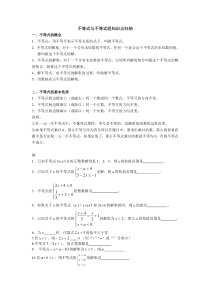 不等式与不等式组知识点知识归纳初中数学人教版七年级下册教学资源1