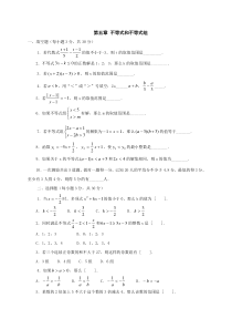 不等式和不等式组单元测试单元测试初中数学人教版七年级下册教学资源