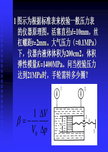 液压习题及答案