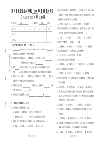 人力资源考试试题(附答案)