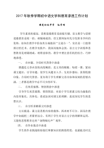 语文学科德育渗透计划