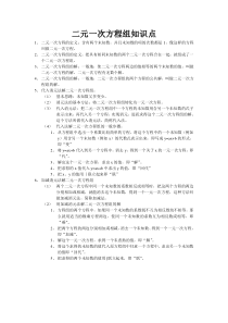 二元一次方程知识点总结知识归纳初中数学人教版七年级下册教学资源1