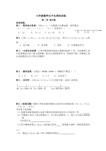 七年级数学尖子生培优训练[1]