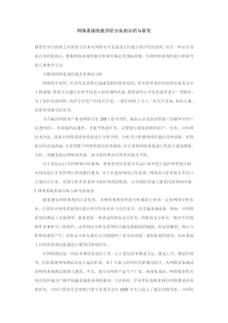 网络系统性能评价方法的分析与研究