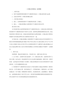 二次根式的乘法说课稿说课稿初中数学人教版八年级下册教学资源2