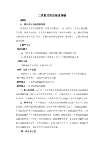 二次根式的加减说课稿说课稿初中数学人教版八年级下册教学资源1