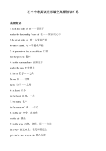 初中中考英语完形填空高频短语汇总