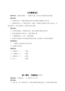 五分数除法教案小学数学北师大版五年级下册教学资源