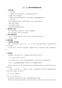 人教A版数学必修一教案112集合间的基本关系