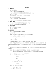 人教A版数学必修一教案211指数3