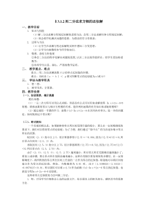 人教A版数学必修一教案312用二分法求方程的近似解