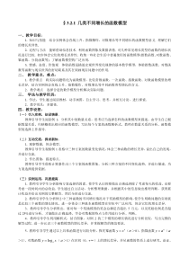 人教A版数学必修一教案321几类不同增长的函数模型