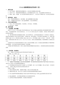 人教A版数学必修一教案322函数模型的应用实例