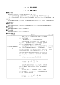 人教A版选修11教案11变化率问题12导数的概念含答案