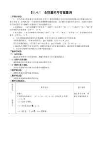 人教A版选修11教案14全称量词与存在量词含答案