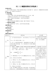 人教A版选修11教案212椭圆的简单几何性质2含答案