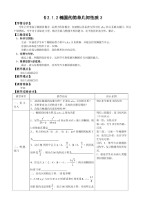 人教A版选修11教案212椭圆的简单几何性质3含答案