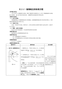 人教A版选修11教案231抛物线及其标准方程含答案