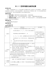 人教A版选修11教案31空间向量及其运算第1课时含答案