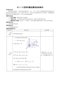 人教A版选修11教案31空间向量及其运算第5课时含答案