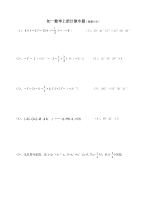 初一数学上册计算专题