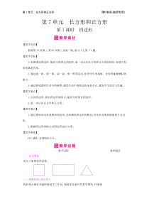 人教版数学三年级上册课时简案