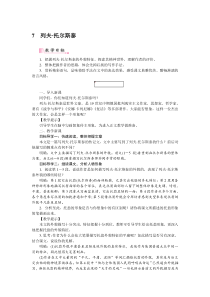 人教版八年级语文上册电子教案7列夫托尔斯泰