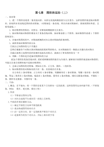 人教版四年级下册图形的运动二知识点知识归纳小学数学人教版四年级下册教学资源