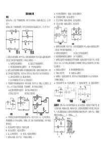 混联电路练习题