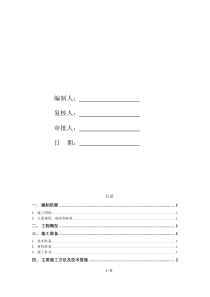 广场地面铺装施工方案