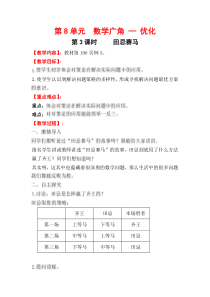 人教版数学四年级上册电子教案第3课时田忌赛马