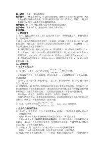 人教版高中数学必修三教案11算法与程序框图3课时