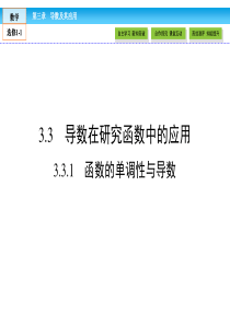 人教版高中数学选修11课件第3章导数及其应用331