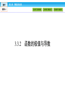 人教版高中数学选修11课件第3章导数及其应用332