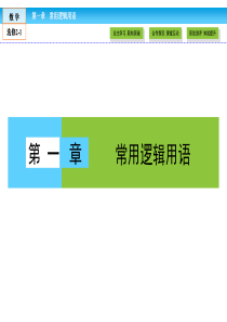 人教版高中数学选修21课件第1章常用逻辑用语111