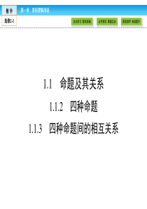 人教版高中数学选修21课件第1章常用逻辑用语112113