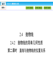 人教版高中数学选修21课件第2章圆锥曲线与方程242第2课时