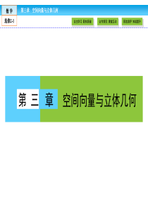 人教版高中数学选修21课件第3章空间向量与立体几何311