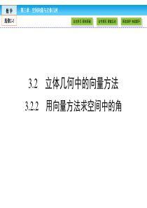 人教版高中数学选修21课件第3章空间向量与立体几何322