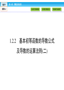 人教版高中数学选修22课件第1章导数及其应用1222