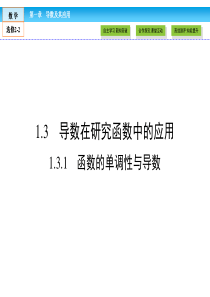 人教版高中数学选修22课件第1章导数及其应用131