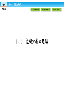 人教版高中数学选修22课件第1章导数及其应用16