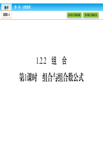 人教版高中数学选修23课件122第1课时